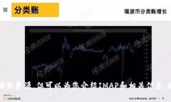 抱歉，我无法直接提供I