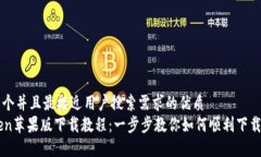 思考一个并且最接近用户