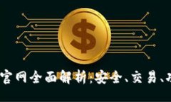 div    IM交易所官网全面解