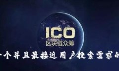 思考一个并且最接近用户