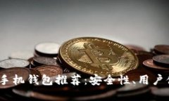 2023年最佳虚拟币手机钱包