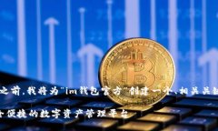 在提供详细内容之前，我