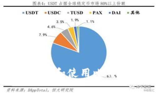 如何安全地下载和使用比特币钱包生成器