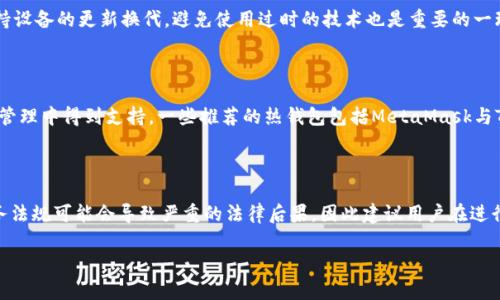 以太坊挖矿多久到钱包？全面解析以太坊挖矿流程与时间

以太坊挖矿,以太坊钱包,挖矿时间/guanjianci

以太坊是目前最受欢迎的加密货币之一，其背后的区块链技术正在被广泛应用于各种去中心化应用和智能合约。对于很多以太坊投资者和挖矿者来说，挖矿的效率以及收益的到账时间是非常重要的。那么，问题来了：以太坊挖矿多久可以将收益到账到钱包？在接下来的内容中，我们将对这一问题进行详细的解析，揭秘以太坊挖矿的流程和影响到账时间的各种因素。

以太坊挖矿的基本流程

以太坊挖矿的基本过程可以划分为几个主要步骤。这些步骤不仅有助于理解挖矿的机制，也让我们能够更有效地预测收益到账的时间。

1. **选择矿池或单独挖矿**：以太坊可以通过个人设备单独挖矿，也可以通过矿池的方式进行集体挖矿。矿池是多个挖矿者合作的单位，他们通过合并计算能力来提高找到区块的概率。每当矿池挖到一个新区块，探矿者就会根据自己的算力分配获得相应的以太坊奖励。

2. **配置挖矿设备**：要开始挖矿，用户需要配置适合的硬件和软件设备。以太坊挖矿通常要求高性能的显卡，同时需要安装相关的挖矿软件，如Claymore或PhoenixMiner等。

3. **进行挖矿**：一旦设置完成，用户可以开始挖矿。在这一过程中，设备会不断尝试解决以太坊网络中的复杂数学问题。当成功找到新区块时，就会根据约定的规则生成新的以太坊，并奖励给矿工。

4. **获得奖励**：挖矿一般会有两种奖励：区块奖励和交易手续费。当前，以太坊的区块奖励为2 ETH左右，但这个数字可能会根据网络规则的改变而有所不同。

5. **交易确认**：成功挖到以太坊后，矿工的奖励会被加入到网络上，这一状态需要经过网络的确认。通常在区块链上，每获得一个区块会产生12个确认，此过程可能需要几分钟到十几分钟的时间。

影响以太坊挖矿到账时间的因素

虽然我们了解了以太坊的挖矿流程，但到账时间的具体长度受到多个因素的影响。以下是一些重要的因素：

1. **矿池的选择**：不同的矿池对于奖励的分配策略不同。有些矿池会在挖到区块后立刻支付给用户，而有些矿池则可能会在特定时间才进行支付。支付周期通常是每日、每周或达到特定金额时才进行。因此，选择合适的矿池是影响到账时间的关键因素之一。

2. **挖矿难度**：以太坊网络的挖矿难度是动态变化的，取决于全球网络算力的总和。挖矿难度的增加会使得挖矿的效率减慢，矿工需要更长的时间来挖出区块，这也会影响到账时间。

3. **网络状态和确认时间**：网络拥堵时，交易确认的时间可能会延长。如果网络上有大量交易，同时矿工正在忙于处理其他事务，新区块的确认时间也可能会受到影响，这直接影响到账的时间。

4. **钱包的选择和设置**：不同的钱包在接收转账时的确认方式也有所不同。有些钱包需要更多的确认才能将资金实际显示为可用状态。用户如果使用的是新的或不太常用的钱包，可能会遇到延迟到账的情况。

5. **手续费**：挖矿的手续费也对到账时间有一定影响。在以太坊网络中，支付更高的交易手续费可以使得交易得到优先处理。如果手续费较低，可能会导致交易被延迟处理，从而影响到账时间。

以太坊挖矿多久到钱包？一具体时间段解析

至于以太坊挖矿具体多久能到账，这个问题的答案并不是一成不变的。通常情况下，有几个关键因素是可以给出大概的参考时间：

1. **矿池支付周期**：如果你在一个以每日支付为主的矿池进行挖矿，并且成功挖到区块后，通常在24小时内能到账。如果你选择的是按周支付的矿池，到账的时间可能会延长到7天。

2. **区块确认时间**：以太坊的区块确认时间大约为12到15秒，这意味着从成功挖到区块到网络完全确认的一般时间约为几分钟，到达用户钱包则取决于矿池的具体支付设置。

3. **挖矿难度和算力**：在算力高、挖矿难度低的情况下，用户可能会更频繁地挖到区块，因此收入的到账时间会更快。反之，如果挖矿难度提升，到账时间可能会相应延长。

4. **钱包确认时间**：如前面提到的，不同钱包的确认机制不同，通常需要1到6个区块的确认。如果你使用的是支持快速确认的现代钱包，这样的到账时间可能会减短。

总的来说，根据以上因素，典型的以太坊挖矿到账时间可以在几分钟到7天之间，具体情况会因个人挖矿条件和市场变化而异。

以太坊挖矿中的疑问与解答

关于以太坊挖矿，许多用户可能会有疑问，以下是5个常见问题及其详细的解答：

1. 以太坊挖矿是否依然盈利？

随着以太坊网络的不断发展，挖矿的成本与收益之间的平衡变得越来越微妙。挖矿的电力消耗、设备成本、硬件折旧等因素都会直接影响到挖矿的盈利能力。在以太坊转向Proof of Stake（权益证明）后，传统意义上的挖矿收入将会受到冲击。用户需要根据实时价格、挖矿难度及其他因素进行全面评估，以决定是否继续挖矿或将资金投入其他投资项目。例如，根据当前的以太坊价格，矿机的买入成本及电费的支出可能导致盈利的净利率过低。在进行最终决策时，用户需谨慎考虑。

2. 如何选择合适的矿池进行挖矿？

选择矿池是确保挖矿效率的关键因素之一。用户在选择矿池时，应考虑以下几个方面：矿池的信誉和历史表现、矿池的支付方式和周期、矿池的手续费、以及矿池的规模及活跃度。通常，在大型矿池中，挖矿的风险会被分散，相对更容易获得稳定的收益。了解矿池的分配策略和社区反馈，也是判断矿池优劣的重要依据。最终，用户可以通过在多个矿池中进行小规模实验，找到最适合自己的选项。

3. 挖矿设备的配置有哪些建议？

对于挖矿设备的选择，用户需要考虑多个因素。选择高算力的GPU（显卡）是关键，例如NVIDIA的RTX系列或AMD的显卡都是常用选择。此外，选择适合的主板、充足的电源与散热系统是保证设备稳定运行的基础。保持设备的更新换代，避免使用过时的技术也是重要的一环。同时，建议用户进行合理的设备故障检测与维护，以确保在挖矿高峰期不因为设备的故障导致收益的减少。

4. 在不同钱包中接收以太坊挖矿的推荐？

在选择以太坊钱包时，用户可以分为两大类：热钱包与冷钱包。热钱包适合频繁交易，支持快速接收与发送，而冷钱包则更安全，适合长期存储。同时，需要确保钱包支持ERC-20标准的Token，以便在未来可能的资产管理中得到支持。一些推荐的热钱包包括MetaMask与Trust Wallet，而对于冷钱包，Ledger Nano S/X与Trezor则是广受好评的选择。用户在选择时也应关注钱包的社区支持与安全性评价，以确保资产的安全。

5. 挖矿的税务合规需要注意哪些问题？

在进行以太坊挖矿的过程中，用户需要了解所在国的税务法规。许多国家对加密货币的收益会计为资产，并需征收相关的税务。用户需要确保记录下所有的挖矿收益和交易记录，并按时向税务部门报告。不熟悉税务法规可能会导致严重的法律后果，因此建议用户在进行挖矿前咨询合法的税务专家，确保合规性。此外，也要注意将收入合理分配，控制总的税负。

综上所述，通过本文的详细探讨，希望能够帮助你深入了解以太坊挖矿到账时间及其相关影响因素。在进行以太坊投资与挖矿的过程中，保持知识的更新与灵活应变的能力，才能在变化的市场中立于不败之地。