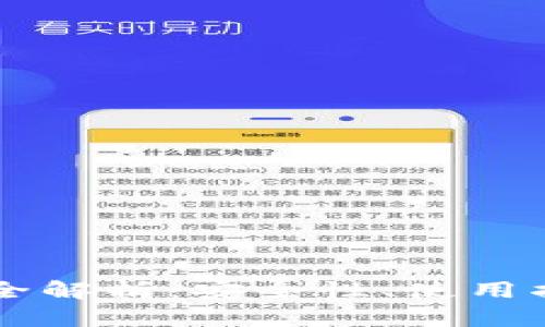 区块链冷钱包全解析:安全性、使用指南与最佳实践