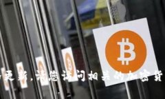 非常抱歉，我无法提供实