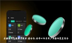 区块链钱包数据库技术：