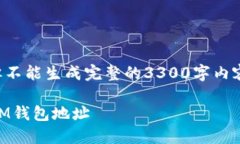 由于我只能提供简短的回