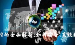 虚拟币钱包授权支付的全