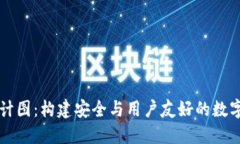 以太坊钱包设计图：构建