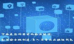 下面是您所要求的和关键