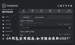 IM钱包使用指南：如何轻松