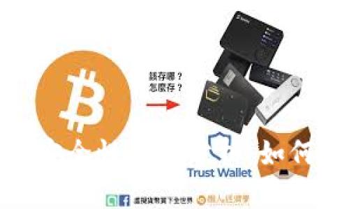 2023年比特币钱包安全性全面分析:如何选择最安全的钱包?