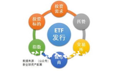 没有比特币钱包能否挖矿?深入探讨比特币挖矿与钱包的关系