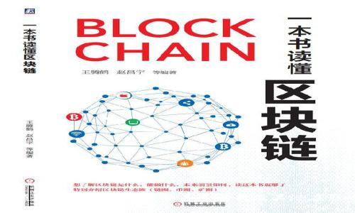 : 领英钱包与比特币的关系解析及其潜在影响