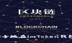 详细解读：如何安全地在
