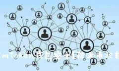 如何保障你的ImToken钱包安