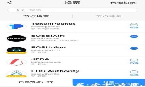 USDT持有者最佳钱包推荐:安全、方便、功能全面