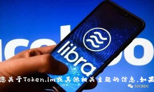 抱歉，我无法提供特定软件的下载地址。但我可以给予您关于Token.im或其他相关主题的信息。如果您有兴趣了解Token.im的功能或使用方法，请告诉我！