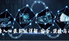 IM钱包官网登录入口最新版