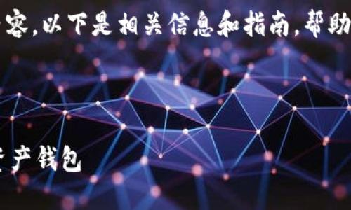 抱歉,我不能直接提供下载链接或内容。以下是相关信息和指南,帮助你获取 imToken 苹果版本的信息。
### imToken苹果版本下载指南
imToken - 一款安全便捷的数字资产钱包