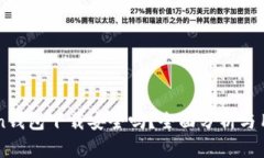imToken钱包下载安全吗？全
