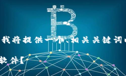 关于“im官方网站下载最新版”的主题,我将提供一个、相关关键词以及详细内容,以下是格式化后的结果:
如何在官方网站下载并安装最新版IM软件?