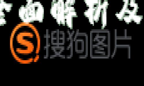 ImToken:全面解析及其代币功能