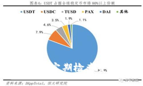    如何将USDT转入imToken冷钱包的详细指南  / 
 guanjianci  USDT, imToken, 冷钱包  /guanjianci 

随着区块链技术的快速发展，资产的安全性变得越来越重要。USDT（泰达币）作为一种稳定币，正逐渐成为数字货币市场中流通最广泛的资产之一。如何安全地存储这些资产成为了用户必须关注的一个问题。imToken作为一款知名的数字钱包，提供了安全、便捷的存储和管理方案。下面，本文将详细介绍如何将USDT转入imToken冷钱包，并解答相关问题。

什么是imToken冷钱包？
imToken是一款支持多种数字资产的移动钱包，用户可以在此钱包上进行数字货币的存储、发送和接收。imToken冷钱包则是指将私钥和数字资产存储在与互联网断开连接的设备上，避免黑客攻击和网络漏洞，确保资产的安全。

冷钱包的优点在于其安全性。由于私钥不直接与互联网连接，因此黑客无法通过网络攻击获取用户的资产。这种方式适合长时间存储大额数字资产，用户可以将资产安全地锁在冷钱包中，定期查看和管理资产。

为什么选择将USDT转入imToken冷钱包？
将USDT转入imToken冷钱包有多个原因：首先，imToken提供用户友好的界面，使用户能够轻松管理和转移资产。其次，冷钱包的安全性为资产保驾护航，使用户的投资更加放心。此外，imToken支持多种数字货币，用户可以通过一个应用程序管理各种不同的数字资产，而不必使用多个钱包。

最后，imToken还提供了丰富的功能，比如DApp浏览、Token交换等，增强了用户的使用体验。这样用户在转入USDT后，可以充分利用这些功能，为其资产增值。

如何将USDT转入imToken冷钱包？
将USDT转入imToken冷钱包的步骤如下：

ol
listrong下载并安装imToken：/strong用户需要首先在手机应用商店下载imToken。确保下载的是官方应用，以避免下载到恶意软件。/li
listrong创建钱包或导入现有钱包：/strong打开imToken应用后，用户可以选择创建一个新钱包或者导入现有钱包。如果选择创建新钱包，请妥善保管助记词和私钥，以确保日后可以恢复钱包。/li
listrong找到你的USDT钱包地址：/strong在钱包界面，选择“资产”，然后找到USDT并点击，查看你的USDT钱包地址。确保记住这个地址，因为这是转账时需要用到的。/li
listrong从其他钱包转入USDT：/strong如果你是从另一个钱包或交易所转入USDT，请在该钱包或交易所的转账页面输入你的imToken USDT地址，确保转账金额准确，然后确认转账。/li
listrong确认转账状态：/strong转账完成后，可以在imToken中查看USDT余额，并将其存储在冷钱包中。可以在历史记录中查看转账状态，以确保资金顺利到账。/li
/ol

以上步骤相对简单，即便是初学者也能通过这些步骤将USDT安全转入imToken冷钱包。务必确保安保措施到位，如设置密码、启用生物识别等，以进一步保护资产安全。

转入USDT后应该注意什么？
在将USDT成功转入imToken冷钱包后，用户仍需保持警惕，注意以下几个方面：

ul
listrong定期查看余额：/strong定期检查你的钱包余额和交易记录，以确保没有任何未授权的交易发生。/li
listrong保持软件更新：/strongimToken会定期推出新版本来提升安全性和用户体验。确保你的应用程序保持最新状态，以便获得最新的功能和补丁。/li
listrong备份钱包信息：/strong定期备份助记词和私钥，一旦你的手机丢失或损坏，可以通过这些信息恢复钱包。/li
listrong使用强密码：/strong选择一个复杂且唯一的密码，同时启用双重认证，如果应用提供此功能，增强账户安全。/li
listrong警惕钓鱼网站：/strong许多钓鱼网站会模仿imToken的登录界面，确保只通过官方渠道访问imToken，以免个人信息泄露。/li
/ul

USDT转入imToken冷钱包常见问题

h41. 转账后的USDT为什么没有到账?/h4
转账后USDT没有到账可能有多种原因，以下是一些常见原因及解决方案：

ul
listrong区块确认时间：/strongUSDT基于Ethereum网络或Tron网络，不同网络的确认时间不同，通常在几分钟以内，但也可能因为网络拥堵而延迟。可以使用区块链浏览器查询交易状态，查看确认进度。/li
listrong地址填写错误：/strong在转账过程中，如果输入的imToken地址错误，资金可能会丢失或转到其他用户的账户。确保在转账前仔细核对地址，避免错误。/li
listrong账户设置问题：/strong如果你的imToken账户设置了任何限制，比如未激活状态，转账可能会无法接收。检查账户状态，确保账户正常。/li
listrong网络问题：/strong有时因为网络不稳定导致转账失败或延迟。可以尝试重新发起转账或更换网络访问。/li
/ul

如果转账一直没有到账，建议联系相关服务的客服进行咨询，以解决转账问题。

h42. 冷钱包的安全性如何确保?/h4
冷钱包的安全性主要体现在几个方面：

ul
listrong与互联网隔离：/strong冷钱包的最大优势在于其不与互联网直接连接，这减少了黑客攻击风险和网络漏洞。因此只要妥善保管好冷钱包，本身是相对安全的。/li
listrong硬拷贝：/strong冷钱包通常具备一个硬拷贝或纸质钱包，用户可以将其信息记录在纸上或其他非电子设备中，以避免网络入侵。/li
listrong多重签名：/strong某些冷钱包支持多重签名功能，增加了安全防护层。即使攻击者获取了一把钥匙，没有其他签名也无法进行转账。/li
listrong物理安全：/strong冷钱包的物理存放位置也需要安全，如选择一个安全的地方储存备份，以防止丢失或被盗。/li
/ul

若想进一步确保冷钱包安全，建议使用多种冷存储解决方案，例如同时使用硬件钱包和纸质钱包以增加安全性。

h43. 是否可以将不同链的USDT存储在同一个钱包中?/h4
USDT可以在多个区块链上进行发行，主要包括Ethereum、Tron、Omni和EOS等。每种链的USDT在不同的钱包中存储，尽管在imToken中也可以实现多链存储，但用户在跨链转账时需要特别注意。

ul
listrong地址是否匹配：/strong在转账时确保你选择的USDT网络地址与所使用的网络对应，如果不匹配，资金可能会丢失。/li
listrong链上费用：/strong不同链的交易费用和确认速度可能不同。用户应事先了解每条链的特点以作出最佳选择。/li
listrong合规性：/strong不同链的USDT可能会受到监管的影响，确保了解相应的法规，有助于保护资产安全。/li
/ul

可以根据需求在imToken中管理不同链的USDT，但务必注意上述注意事项，以保证投资安全。

h44. 如何从imToken冷钱包中转出USDT?/h4
将USDT从imToken冷钱包转出的一般步骤如下：

ol
listrong打开imToken App：/strong使用你的账户信息登录imToken，确保你正在使用最新版本的应用。/li
listrong选择“资产”：/strong在应用首页选择“资产”点击进入USDT钱包。/li
listrong发送钱包：/strong选择“转账”，在发送钱包处填入目标地址，确保地址的正确性以避免资金丢失。/li
listrong输入金额：/strong输入你希望转出的USDT金额，并仔细检查输入信息。/li
listrong确认转账：/strong核实所有信息无误后确认转账，可能需要二次验证，确保账户的安全。/li
/ol

以上步骤相对简单，但再次提醒，在确保资产安全的前提下，谨慎操作。

h45. 如何恢复imToken冷钱包?/h4
若你的imToken冷钱包因设备损坏、丢失等原因需要恢复，可以根据以下步骤操作：

ol
listrong下载imToken应用：/strong在新设备上下载imToken应用并安装，确保从官方网站或可信的应用商店获得。/li
listrong选择“导入钱包”：/strong在应用启动后选择“导入钱包”选项，将会提示你输入助记词或私钥。/li
listrong输入助记词或私钥：/strong根据提供的信息输入助记词或私钥，确保无拼写错误。系统将会自动恢复你之前的数字资产。/li
listrong设置新密码：/strong为了安全起见，建议在恢复后设置新密码，确保账户不再被其他人使用。/li
/ol

如遇困难或无法恢复，建议联系imToken的客服寻求帮助，确保你的资产安全。

综上所述，如何将USDT转入imToken冷钱包及相关问题，关注资产安全及管理的技巧，可以让用户在加密货币的投资中更有信心，享受数字货币带来的便利。同时，保持警惕，定期检查资产，才能更好地规划和管理自己的数字财富。