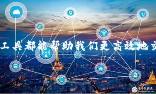 在这个数字时代，IM（即时通讯）软件越来越受到人们的欢迎。无论是为了社交、工作还是学习，选择一款合适的IM工具都能帮助我们更高效地交流。本文将详细介绍如何在各种平台上下载和安装IM工具，同时回答一些常见问题，以便您更好地使用这些软件。

全面指南：如何在各个平台上下载安装IM软件