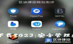 IM冷钱包最新版本下载20