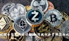 imToken比特币钱包地址详解