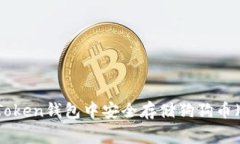 如何在ImToken钱包中安全存