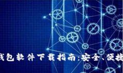 最佳虚拟币钱包软件下载