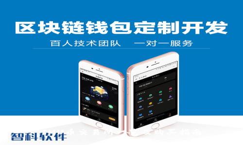 IMU币交易所一览及购买指南
