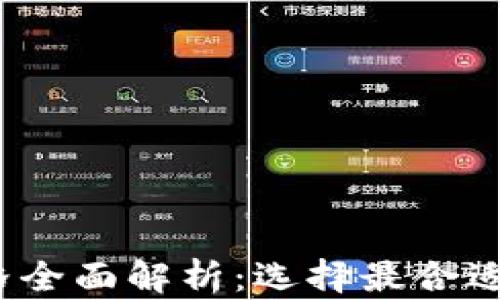 2023年比特币钱包价格全面解析:选择最合适的钱包让投资轻松无忧