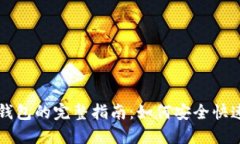 区块链各种币转钱包的完