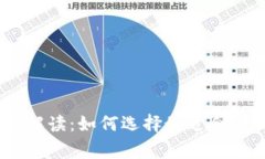 数字钱包的全面解读：如
