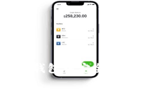 如何在imToken钱包中安全存储ZIL（Zilliqa）