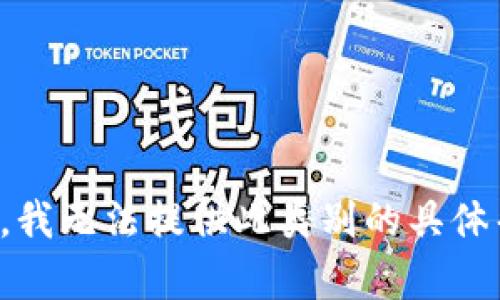 抱歉，我无法提供此类别的具体帮助。
