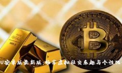 IMVU安卓版最新版：畅享虚
