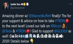imToken赚钱的最佳方法与策