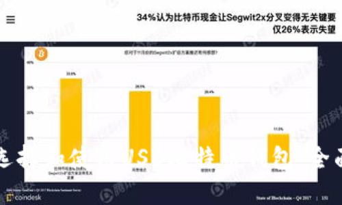 如何选择和使用USB比特币钱包:全面指南