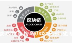 如何获取TP钱包的USDT地址