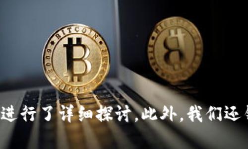 最佳应用推荐：2023年最受欢迎的手机应用下载指南
手机应用, 应用推荐, 2023年应用/guanjianci

引言
在这个数字化时代，手机应用已经成为我们日常生活中不可或缺的一部分。从社交媒体到在线购物，从健身追踪到学习工具，各种各样的应用让我们的生活变得更加便利和丰富。然而，随着应用商店中应用数量的激增，用户在寻找合适的应用时常常感到迷茫。本文将为您推荐2023年最受欢迎的手机应用，并详细讨论其特点和优势，帮助您快速找到最适合您的应用。

2023年最受欢迎的应用分类
在介绍具体的应用之前，我们先根据功能将2023年最受欢迎的手机应用进行分类。这有助于用户快速找到他们感兴趣的应用类型。

h4社交类应用/h4
社交应用一直以来都备受用户欢迎，2023年也不例外。从老牌的社交平台到新兴的短视频应用，社交类应用的多样性让用户可以选择适合自己的社交方式。

h4办公与生产力应用/h4
随着远程工作模式的普及，办公与生产力应用愈发重要。这类应用帮助用户提高工作效率，进行时间管理，以及团队协作。

h4健康与健身应用/h4
在健康意识逐渐提高的背景下，健康与健身应用的使用频率也在增加。这些应用提供了诸如饮食记录、运动追踪、心理健康管理等服务。

h4娱乐与游戏应用/h4
娱乐应用和游戏应用也是用户下载量最高的类型之一。无论是流媒体服务还是各类游戏，都是用户放松心情和消遣时间的重要选择。

h4学习与教育应用/h4
随着终身学习观念的深入人心，学习与教育应用的需求也在不断增长。这类应用帮助用户随时随地获取新知识，提升自身能力。

问题1：如何选择适合自己的手机应用？
选择适合自己的手机应用需要考虑多个因素。首先，用户应明确自己的需求，无论是社交、办公还是学习，明确的目标能够帮助更快速地筛选可用应用。
其次，用户应该参考应用的评价和下载量，通常下载量较高且评价良好的应用更值得信赖。此外，尝试一些不同的应用也是一种探索，许多应用都提供了免费下载和试用服务，用户可以体验后再做决定。
最后，查看应用的更新频率和开发者的信誉也很重要。频繁更新的应用通常在稳定性、功能性以及用户体验上更具保障。

问题2：2023年值得下载的社交类应用有哪些？
社交类应用在2023年仍然是最受欢迎的应用类别之一。其中，某些传统社交网络（例如Facebook和Instagram）依然占据主导地位，而新兴的应用（例如TikTok和Clubhouse）也在不断崛起。
以TikTok为例，它的短视频分享模式吸引了大量用户，特别是年轻群体。用户可以通过简单的视频编辑工具创作内容，分享自己的生活和创意；同时，平台的算法也让用户更容易发现感兴趣的内容。
而Clubhouse则通过音频聊天的形式提供了一个全新的社交方式。用户可以在各类房间中进行讨论，并与其他用户实时互动，非常适合那些喜欢进行深入讨论和交流的人。尽管社交应用数不胜数，但选择适合自己的应用，可以让社交变得更加有趣和高效。

问题3：如何提高办公与生产力应用的使用效率？
提高办公与生产力应用的使用效率不仅仅是找到一款好用的应用，更在于如何合理运用这些工具。首先，用户应选择一个适合自己工作流程的应用。例如，Trello和Asana等项目管理工具可以帮助团队更好地协作和管理任务。
其次，定期使用这些工具记录工作进展、设定目标，可以让用户时刻保持高效状态。此外，结合使用日历应用和提醒工具，可以帮助用户更好地管理时间，确保所有任务及时完成。
最终，熟悉应用的所有功能，也是提高效率的重要方式。用户可以参加相关的培训或查看应用内的教程，深入了解应用的使用技巧，从而充分发挥应用的价值。

问题4：健康与健身应用如何帮助用户养成良好生活习惯？
健康与健身应用在2023年得到了越来越多用户的青睐，尤其是在大家越来越注重身心健康的背景下。首先，这些应用可以帮助用户设定个人目标，例如每日步数、运动时间和卡路里摄入等。
其次，许多应用还提供丰富的社区功能，用户可以在此与其他志同道合的人互动，分享经验和取得的进展，形成积极的互相激励。此外，日常记录功能也使得用户可以了解自己的健康数据，从而制定更合理的健身计划。
最后，结合专家的建议和指导，定期进行数据分析，应用能帮助用户持续自己的运动和饮食方案，养成良好的生活习惯，最终实现健康目标。

问题5：娱乐与游戏应用对用户生活的影响如何？
娱乐与游戏应用不仅丰富了用户的休闲生活，还在某种程度上影响了用户的社交方式和心理状态。首当其冲的是这些应用提供了多样化的休闲方式，让用户可以随时随地享受到乐趣。
例如，很多流媒体播放平台（如Netflix和Spotify）依托强大的内容库，吸引用户进行闲暇时光的观影和听歌，为用户提供了丰富的文化娱乐体验。
而游戏应用则让人们在放松的同时，也能体验到竞争与成就感。与朋友一起玩游戏，不仅加强了社交，还能让用户在游戏中获得成就和乐趣。
但是，需要注意的是，过度依赖娱乐与游戏应用也可能导致用户在生活中产生负面影响。因此，合理安排时间，适度娱乐也是保持心理健康的重要因素。

总结
在这篇文章中，我们讨论了2023年最受欢迎的手机应用及其类别，如何选择最适合自己的应用，并就社交类应用、办公与生产力应用、健康与健身应用、娱乐与游戏应用进行了详细探讨。此外，我们还针对用户在使用这些应用时可能遇到的一些问题进行了深入的分析。希望本文能对您在选择和使用手机应用时提供有价值的参考与帮助。