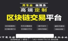 IM下载与安装指南：获取