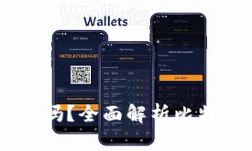 : Im钱包能放比特币吗?全面解析比特币钱包的选择与使用
