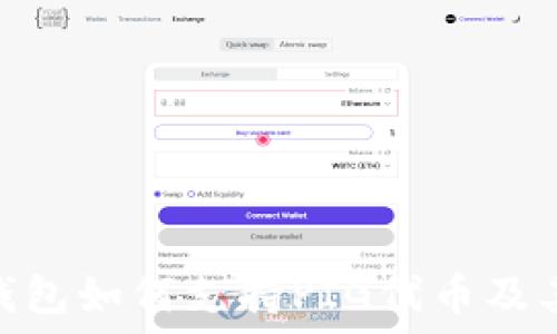 imToken钱包如何支持PIG代币及其使用指南