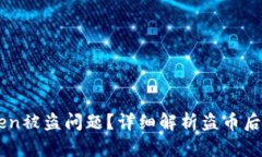 如何处理ImToken被盗问题？