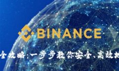 以太坊钱包交易全攻略：